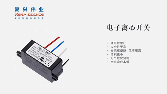 革新電子離心開關(guān)，復興偉業(yè)助推吊機電機控制新高度！